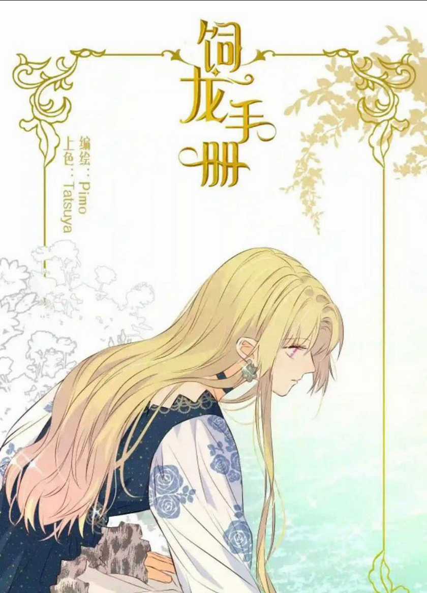 Sổ Tay Nuôi Dưỡng Rồng Chapter 24 trang 1