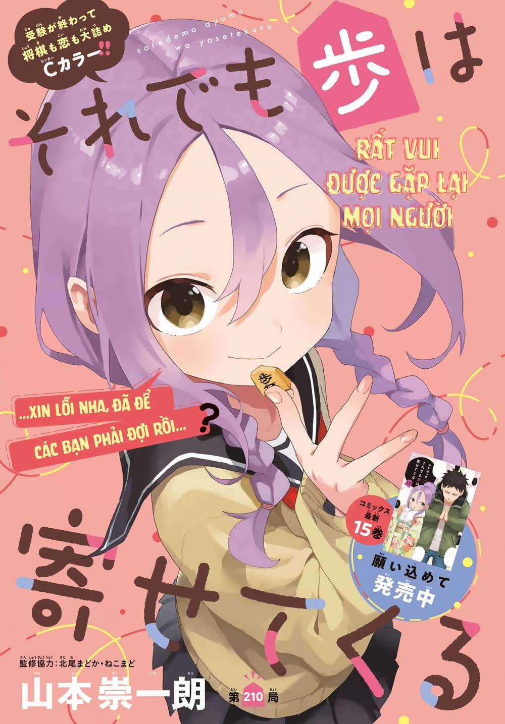 Soredemo Ayumu Wa Yosetekuru Chapter 210 trang 1