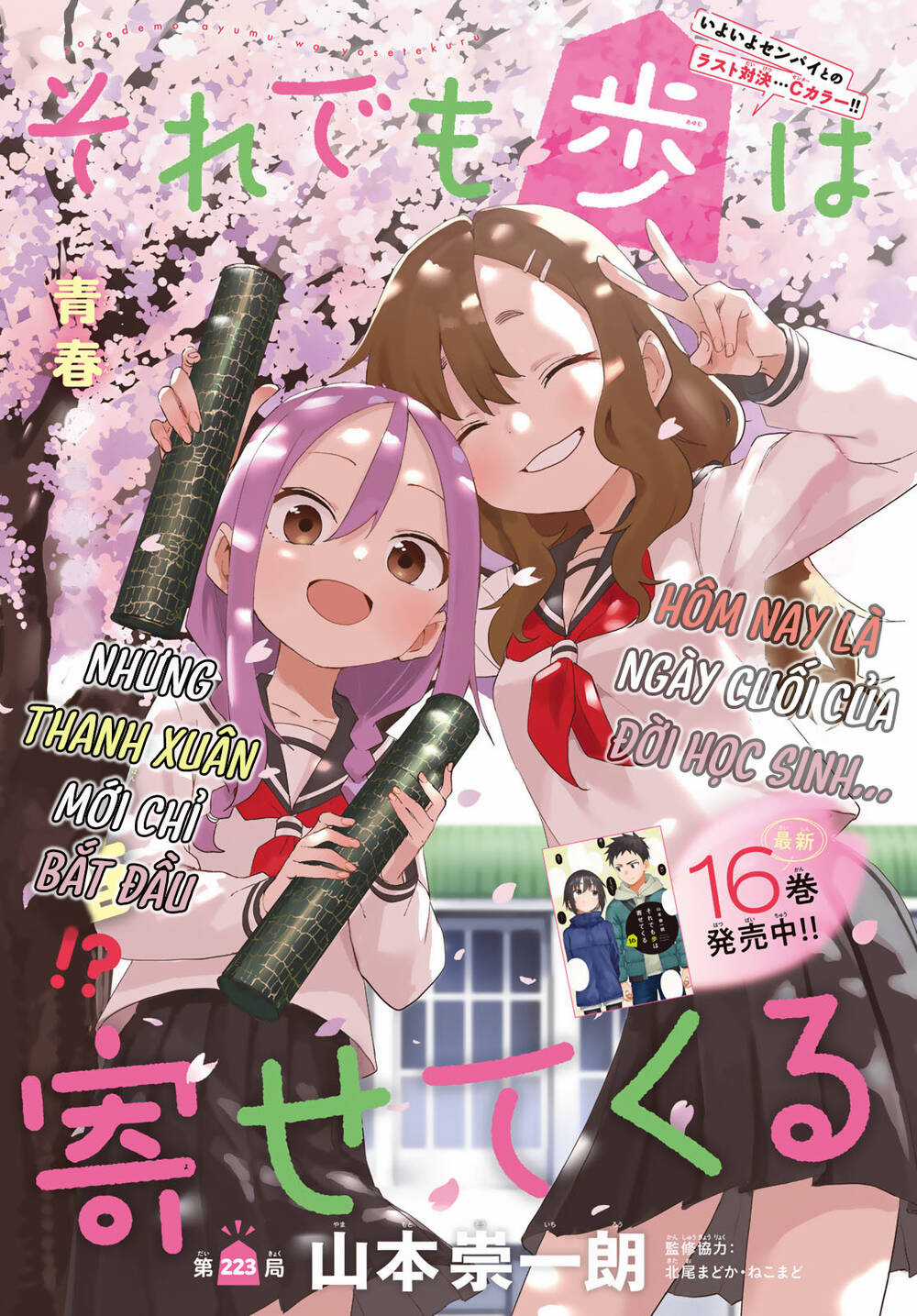 Soredemo Ayumu Wa Yosetekuru Chapter 223 trang 1