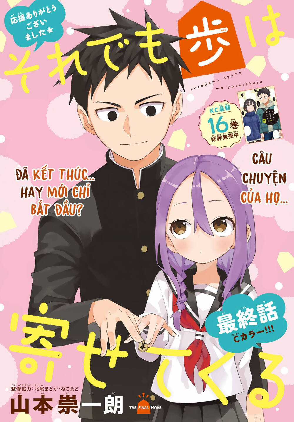 Soredemo Ayumu Wa Yosetekuru Chapter 225 trang 1