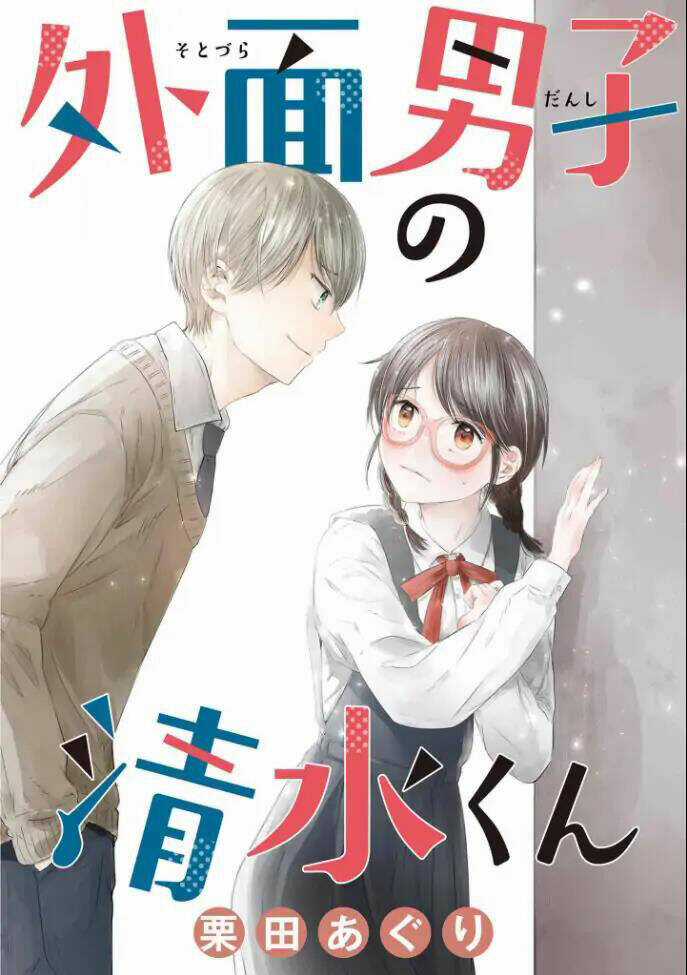 Sotodura Danshi No Shimizu-Kun Chapter 1 trang 1