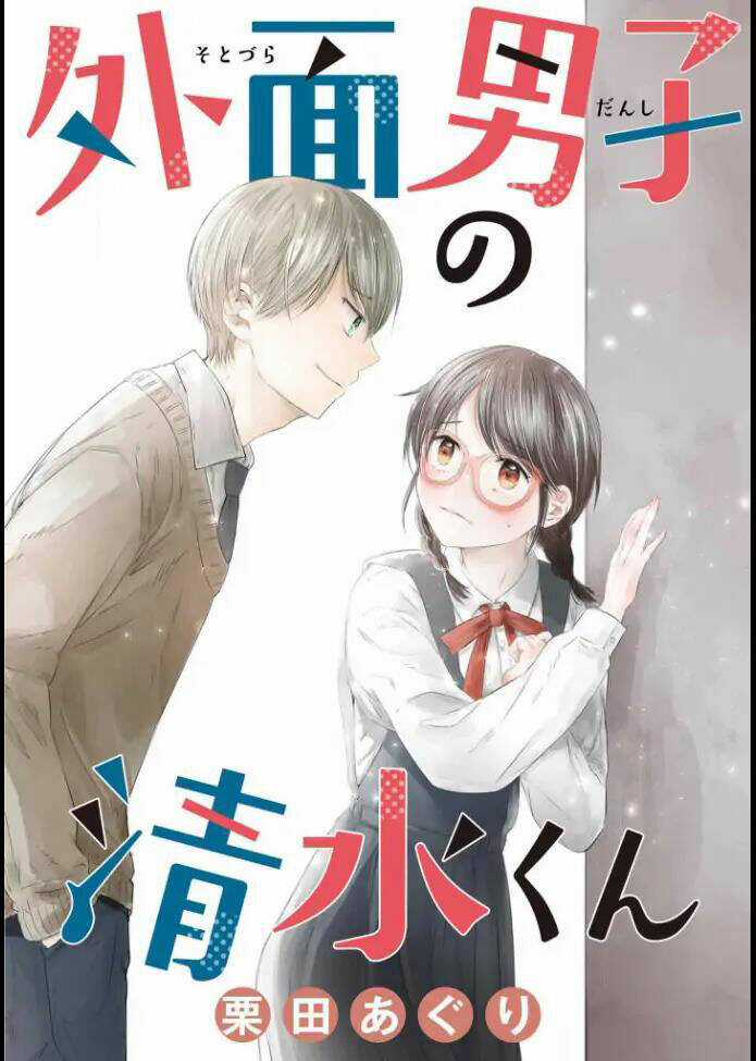 Sotodura Danshi No Shimizu-Kun Chapter 2 trang 1