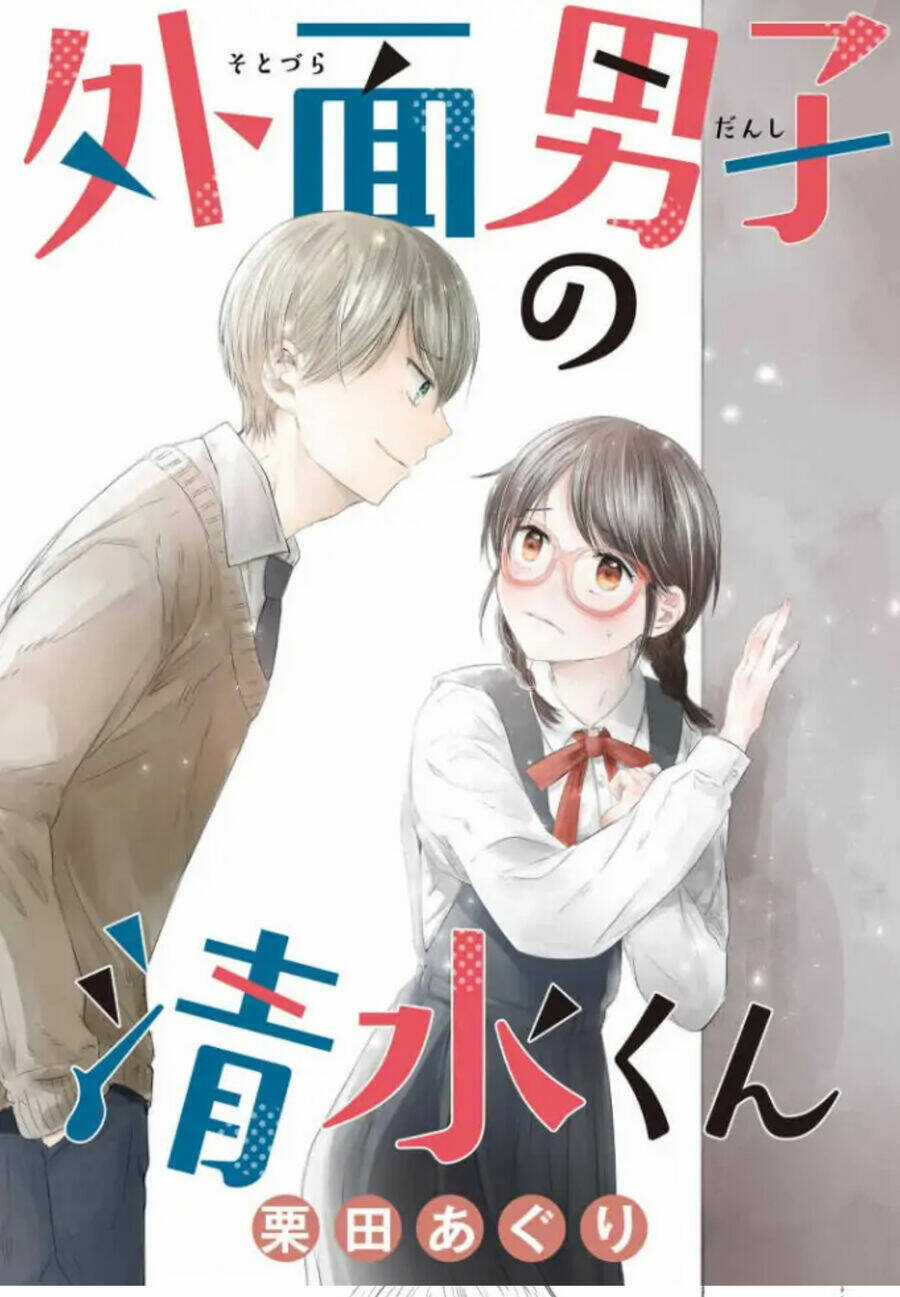 Sotodura Danshi No Shimizu-Kun Chapter 3 trang 1