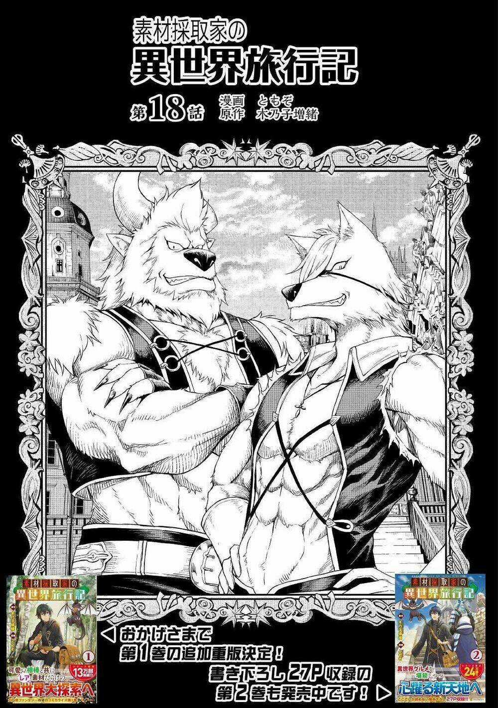 Sozai Saishuka No Isekai Ryokouki Chapter 18 trang 1