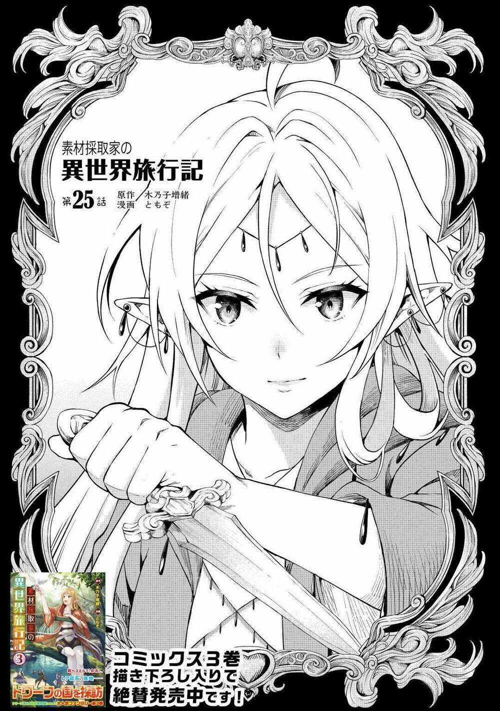 Sozai Saishuka No Isekai Ryokouki Chapter 25 trang 1