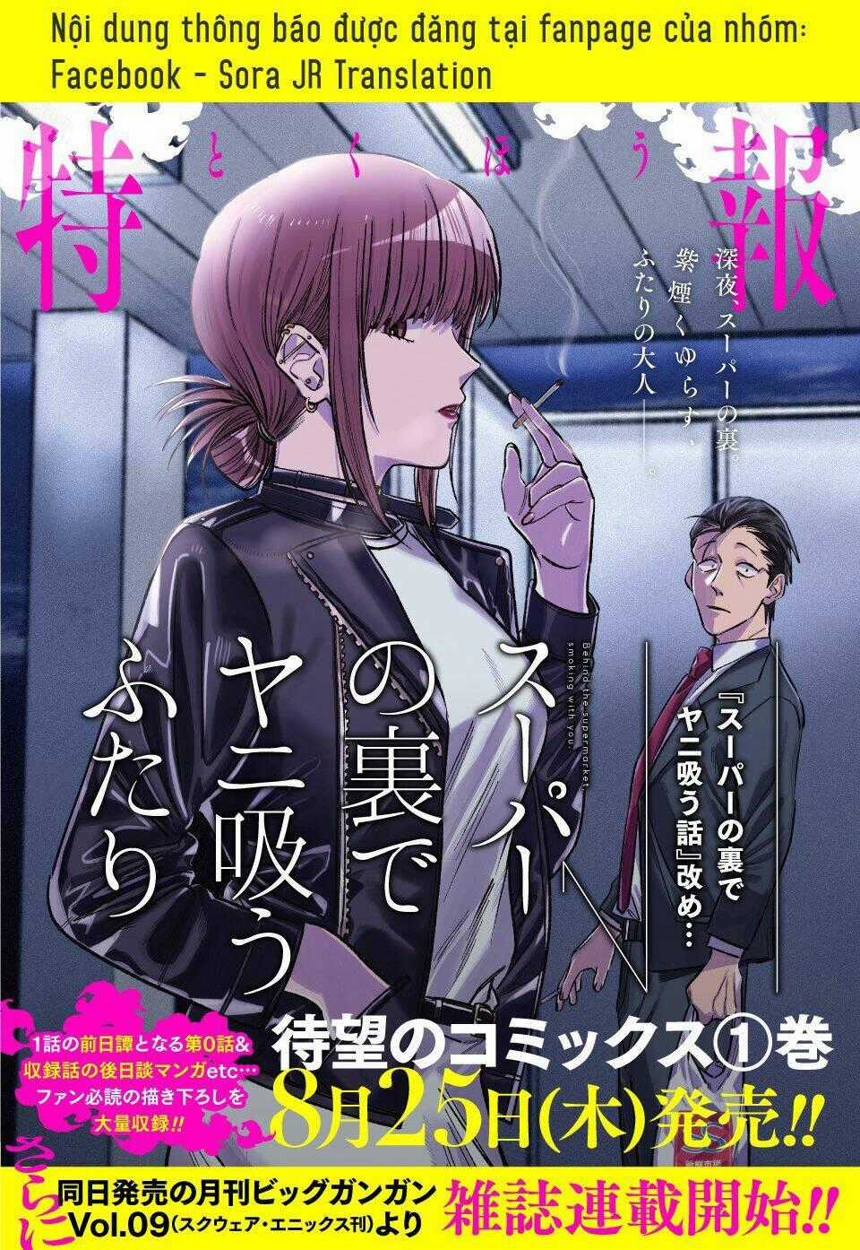 Suupaa No Ura Yani Suu Hanashi Chapter 14.5 trang 0