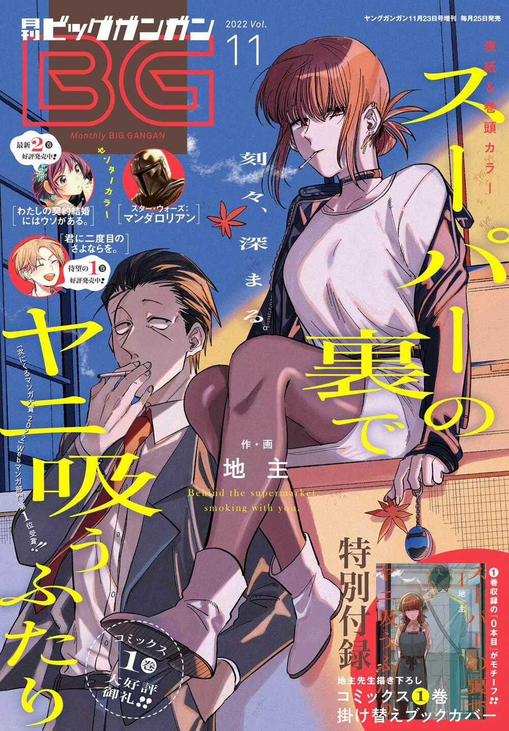 Suupaa No Ura Yani Suu Hanashi Chapter 31 trang 1