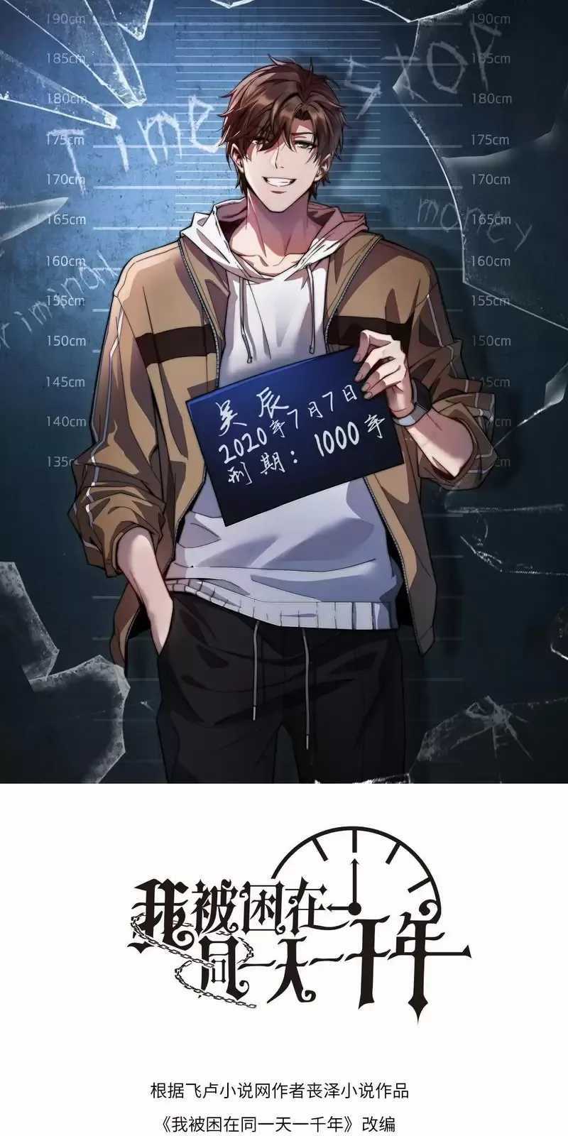 Ta Bị Kẹt Cùng Một Ngày 1000 Năm Chapter 107 trang 1