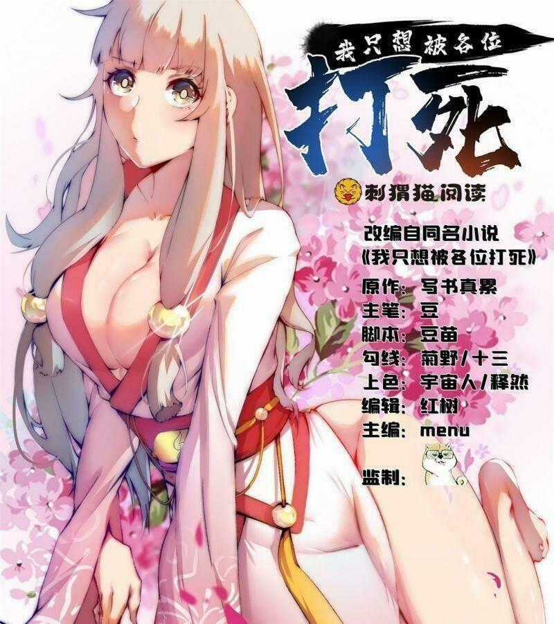 Ta Chỉ Muốn Bị Các Vị Đánh Chết Chapter 5 trang 0