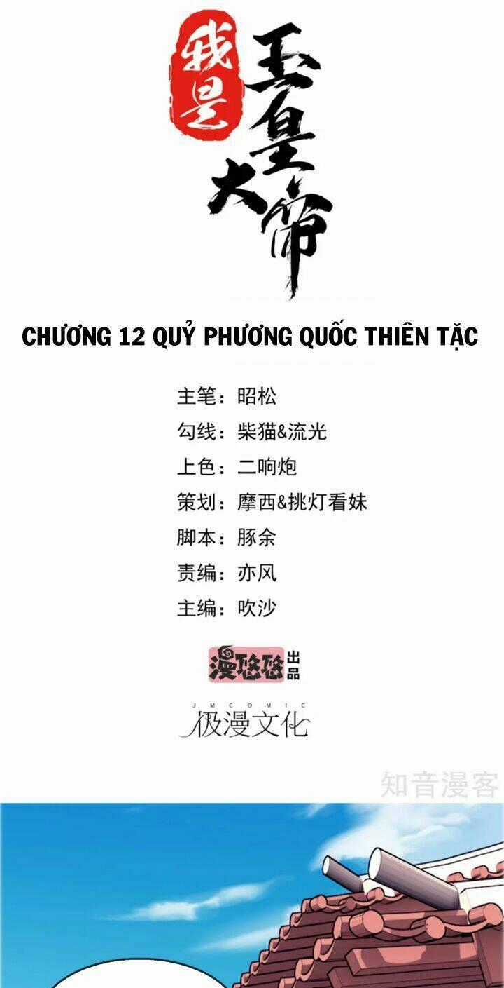 Ta Là Ngọc Hoàng Đại Đế Chapter 12 trang 1