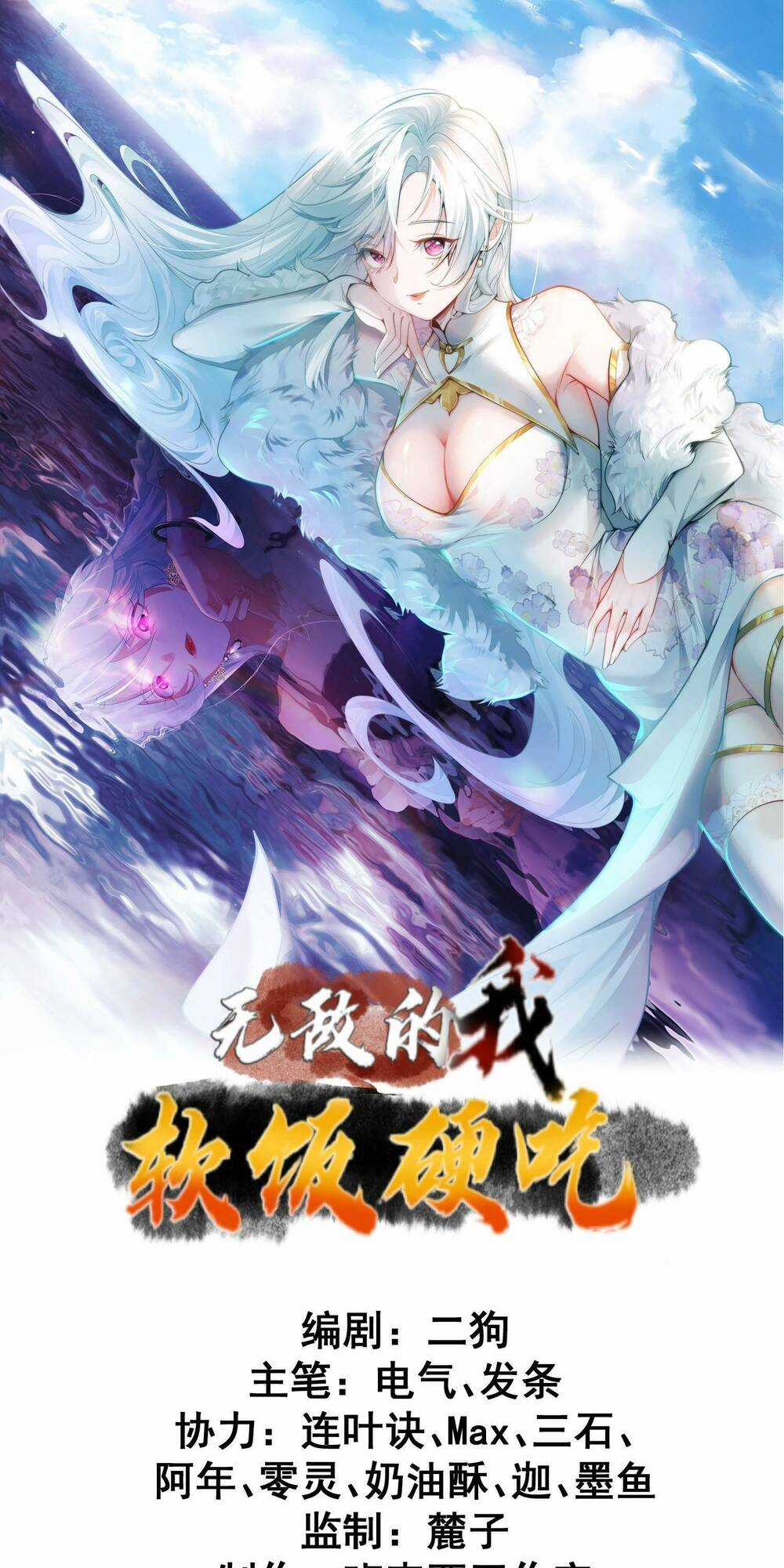 Ta Vô Địch Từ Ăn Chực Chapter 13 trang 0