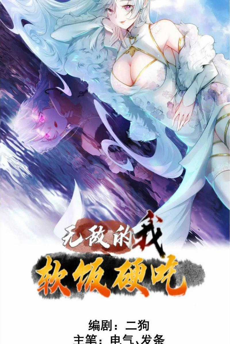 Ta Vô Địch Từ Ăn Chực Chapter 28 trang 0