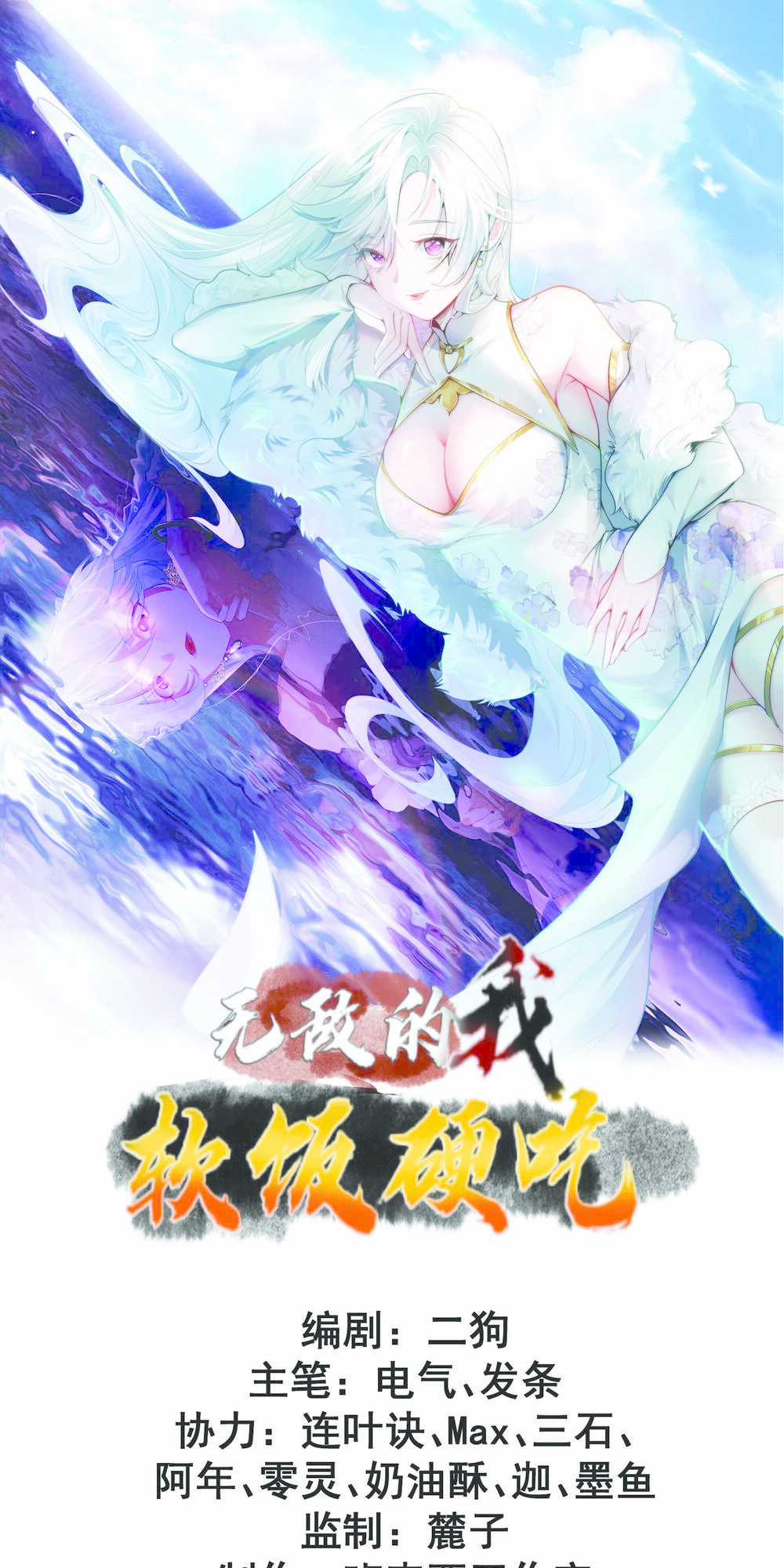 Ta Vô Địch Từ Ăn Chực Chapter 4 trang 0