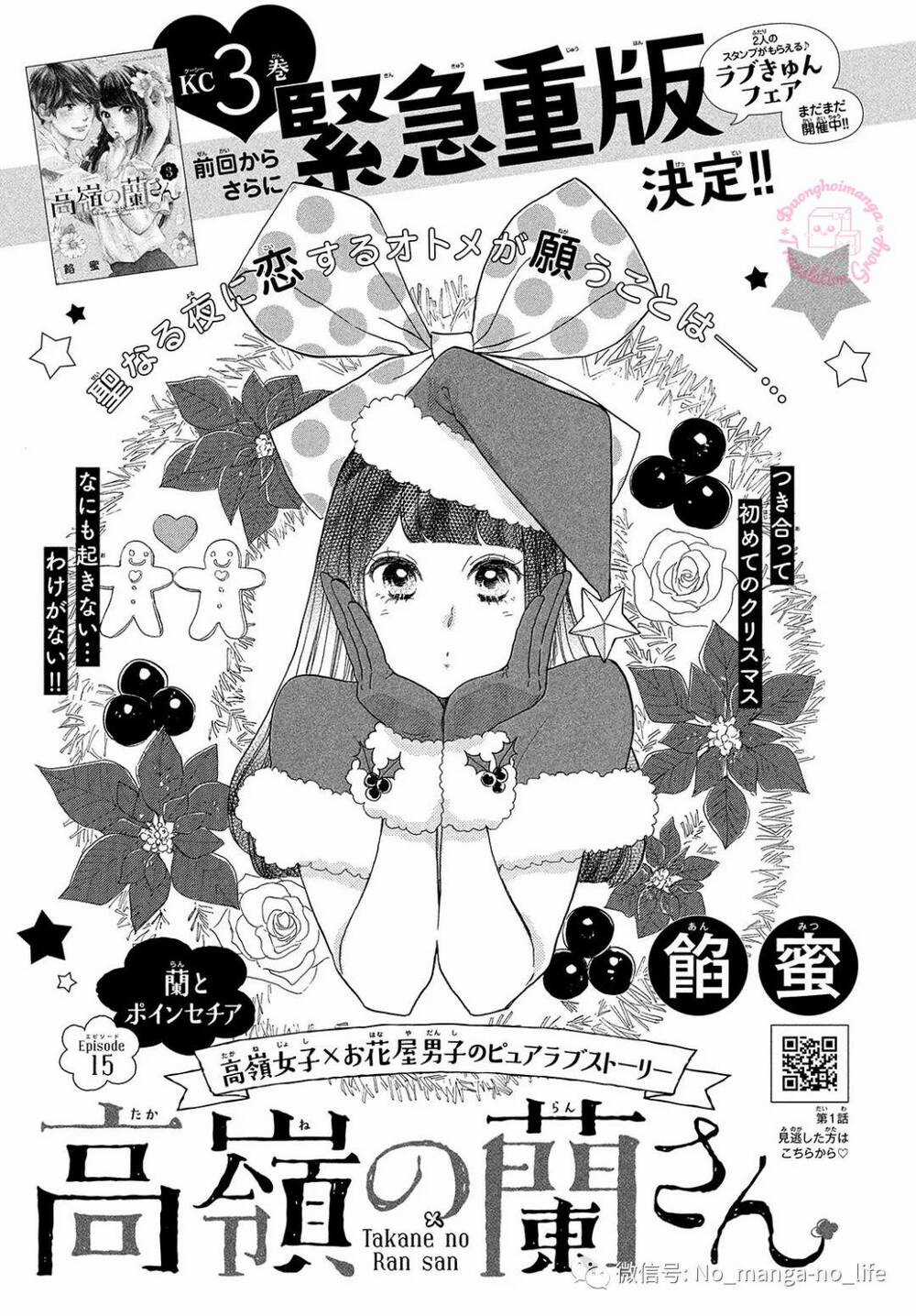 takane no ran-san Chapter 15 trang 0