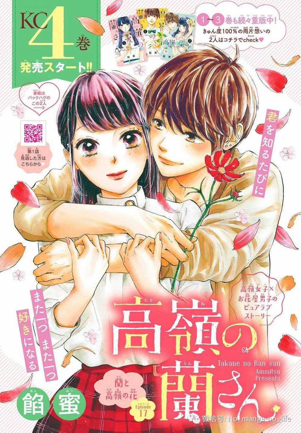 takane no ran-san Chapter 17 trang 0