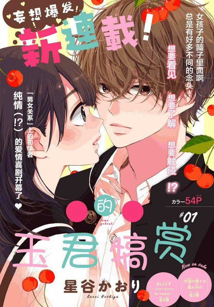 Tama No Gohoubi Chapter 1 trang 1