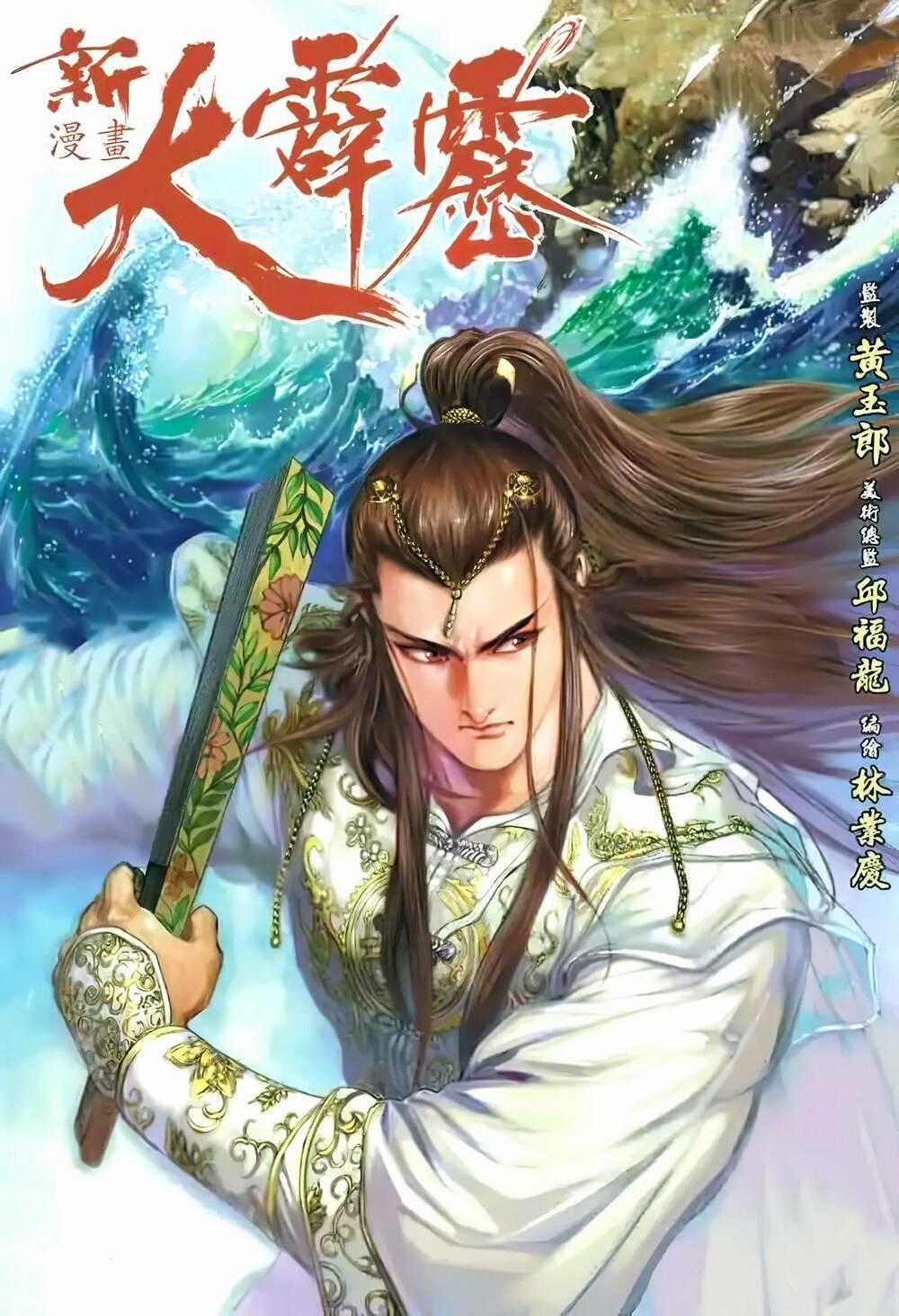 Tân Đại Tích Lịch Chapter 11 trang 0