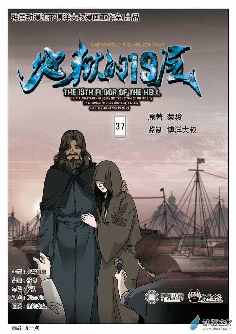 Tầng 19 Địa Ngục Chapter 37 trang 1