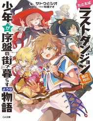 Đọc truyện tranh Tatoeba Last Dungeon Mae No Mura No Shounen Ga Joban No Machi De Kurasu Youna Monogatari