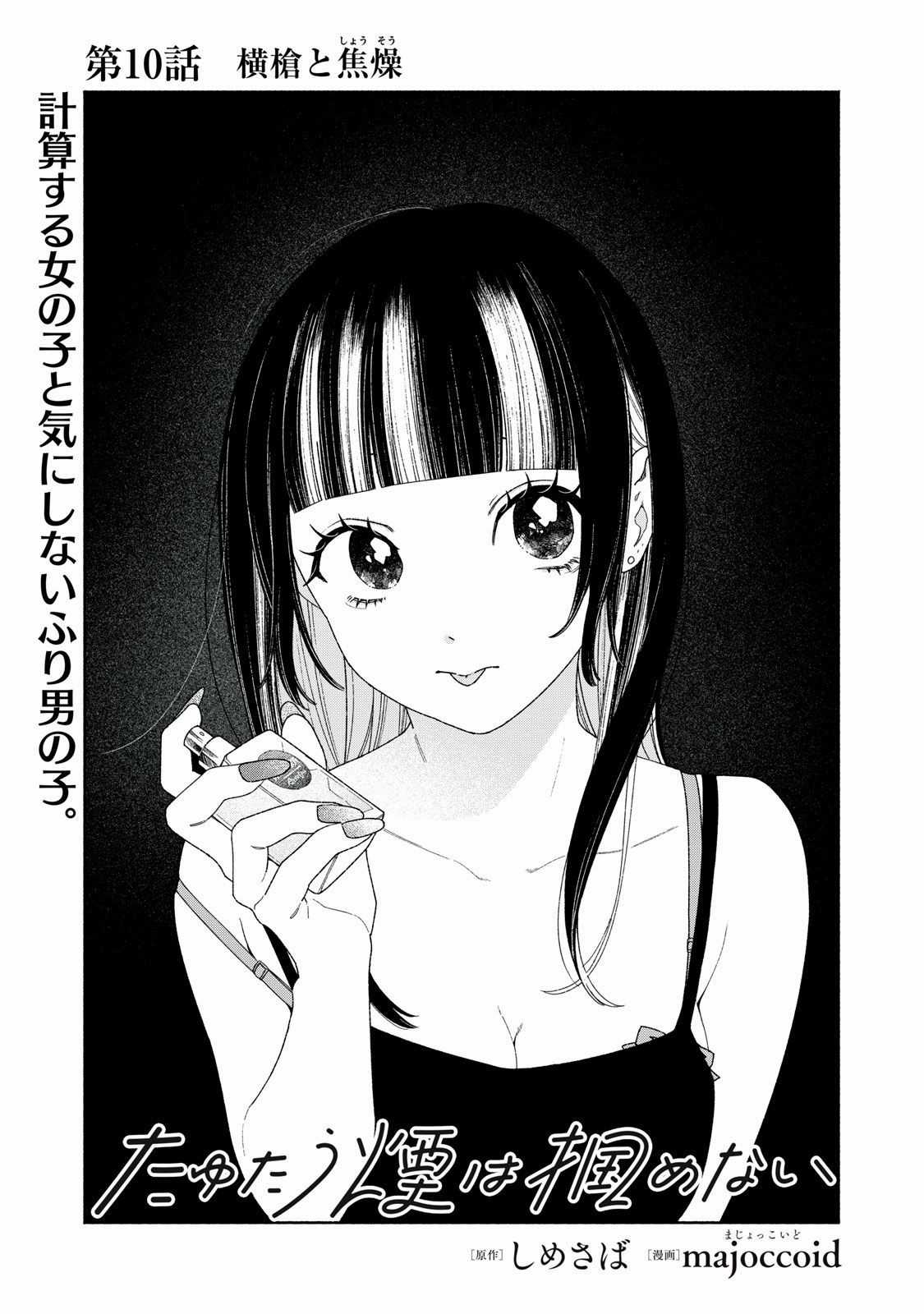 Tayutau Kemuri Wa Tsukamenai Chapter 10 trang 1