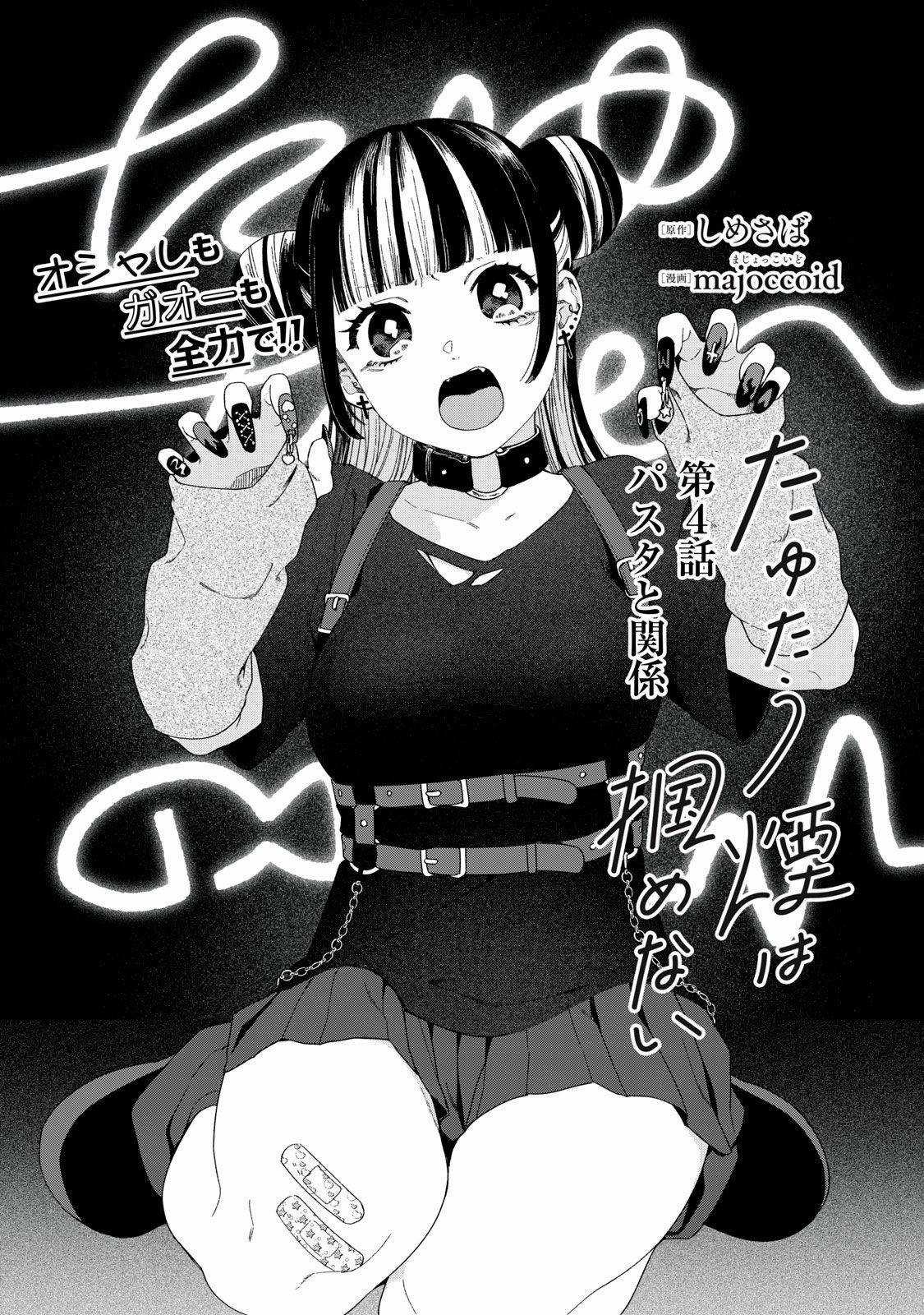 Tayutau Kemuri Wa Tsukamenai Chapter 4 trang 1