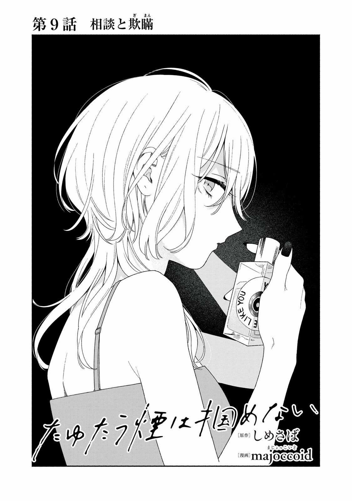 Tayutau Kemuri Wa Tsukamenai Chapter 9 trang 1