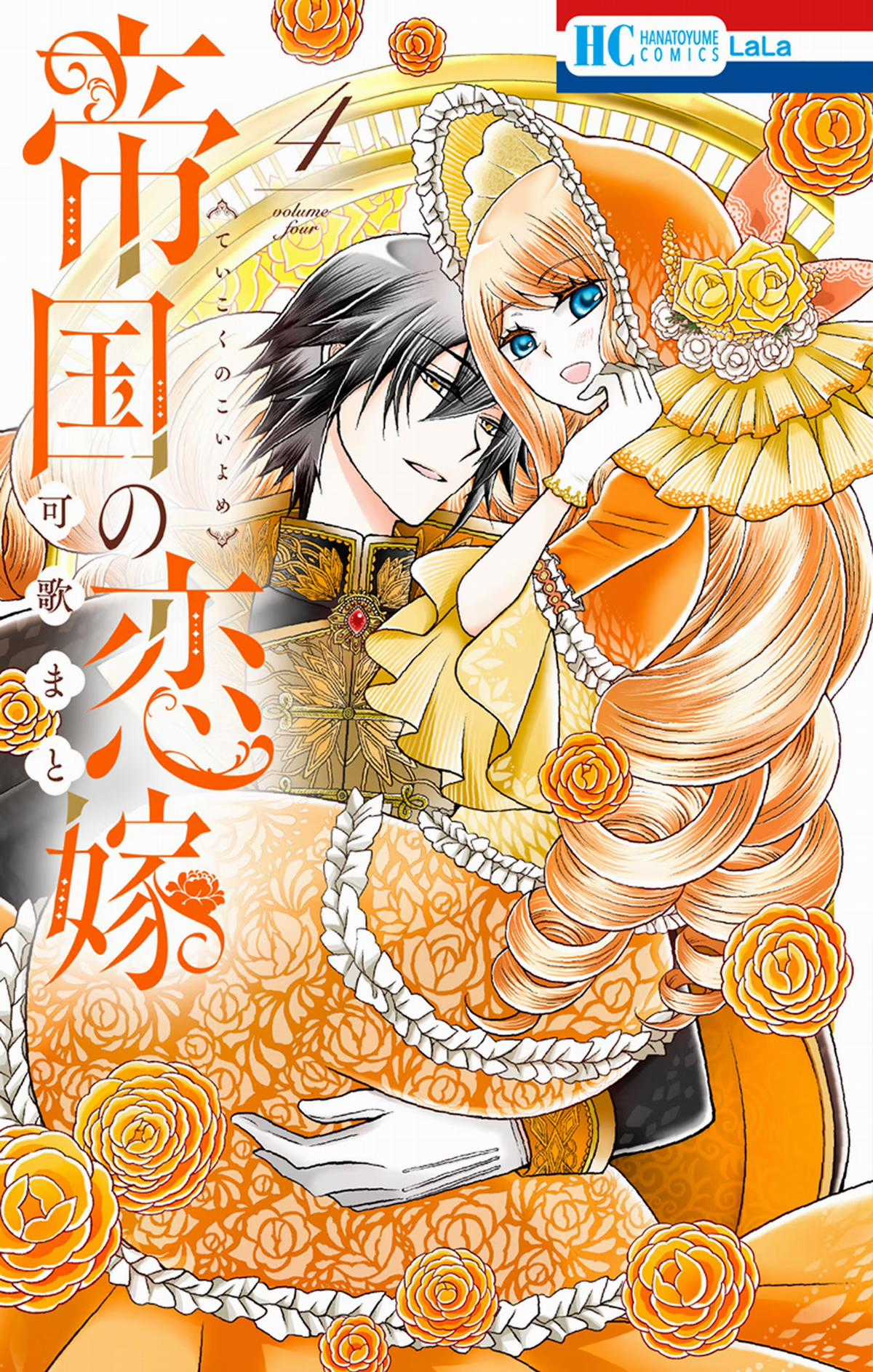 Teikoku No Koiyome Chapter 13 trang 1