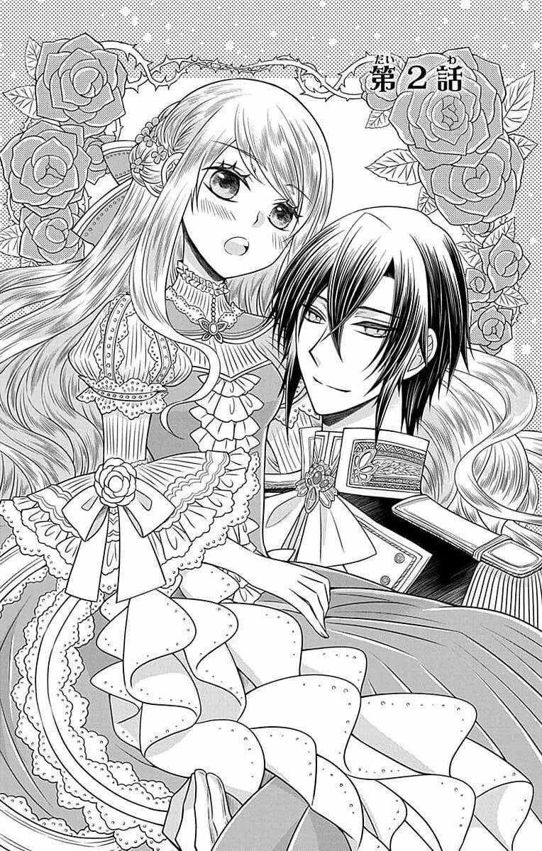 Teikoku No Koiyome Chapter 2.1 trang 0