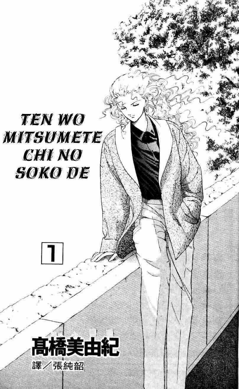 Ten Wo Mitsumete Chi No Soko De Chapter 1 trang 1