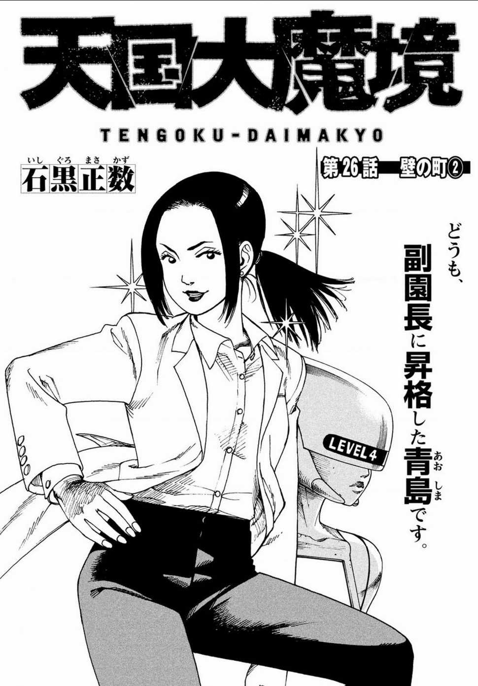 Tengoku Daimakyou Chapter 26 trang 0