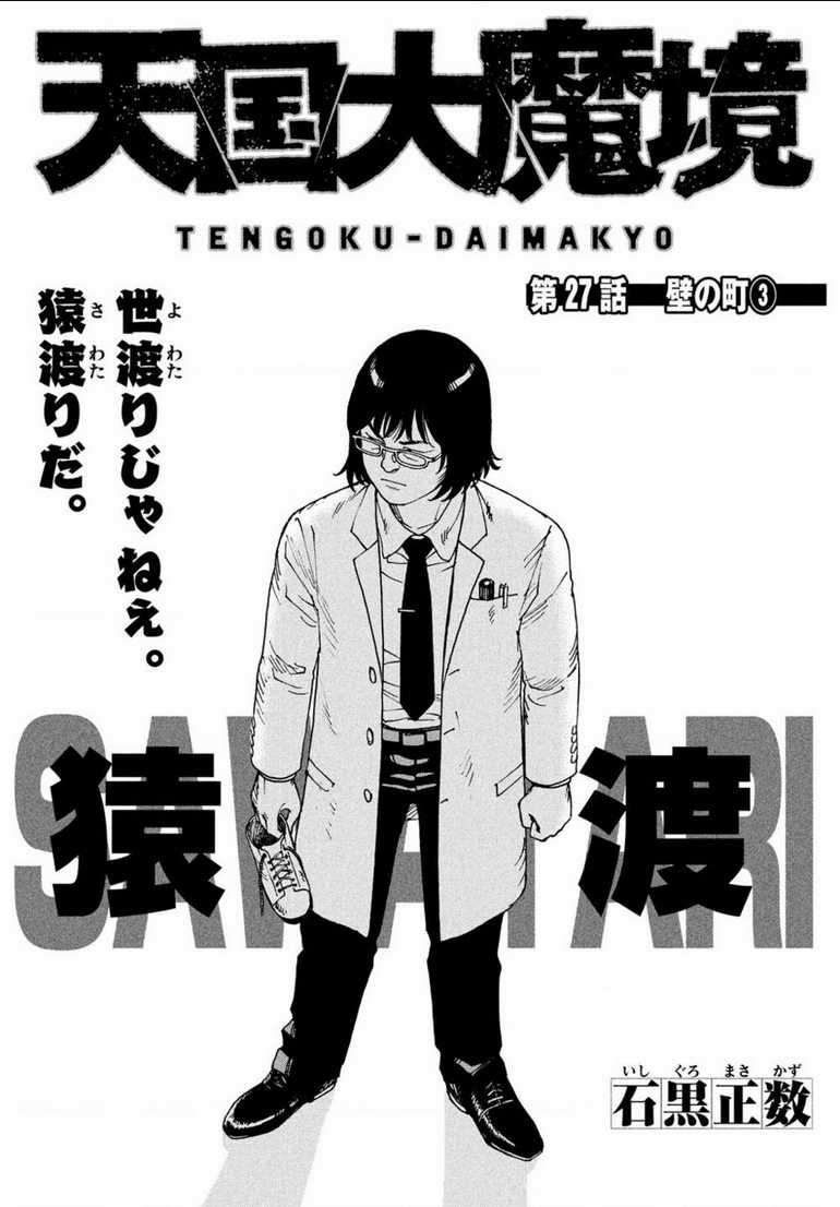 Tengoku Daimakyou Chapter 27 trang 0