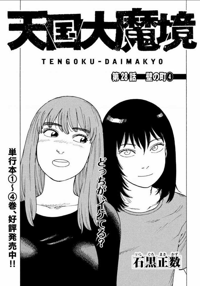 Tengoku Daimakyou Chapter 28 trang 0