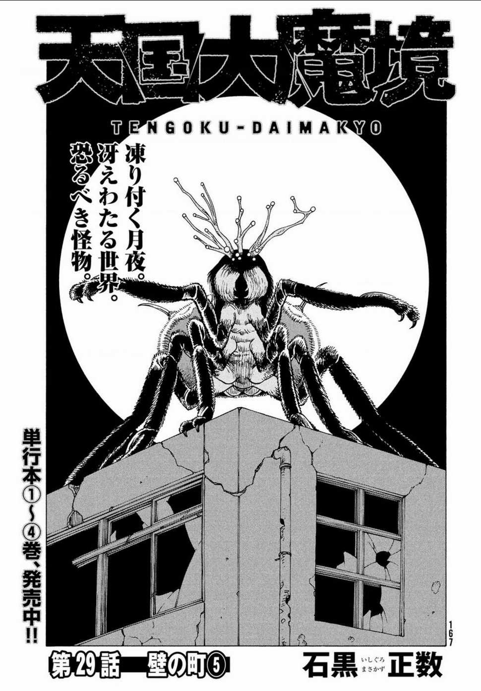 Tengoku Daimakyou Chapter 29 trang 0