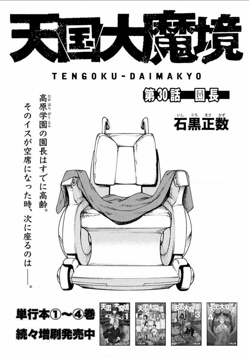 Tengoku Daimakyou Chapter 30 trang 0