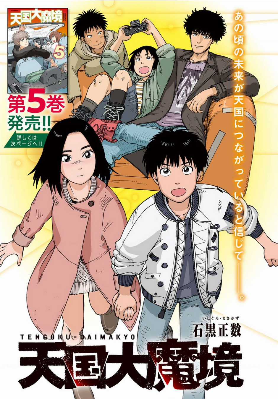 Tengoku Daimakyou Chapter 32 trang 1