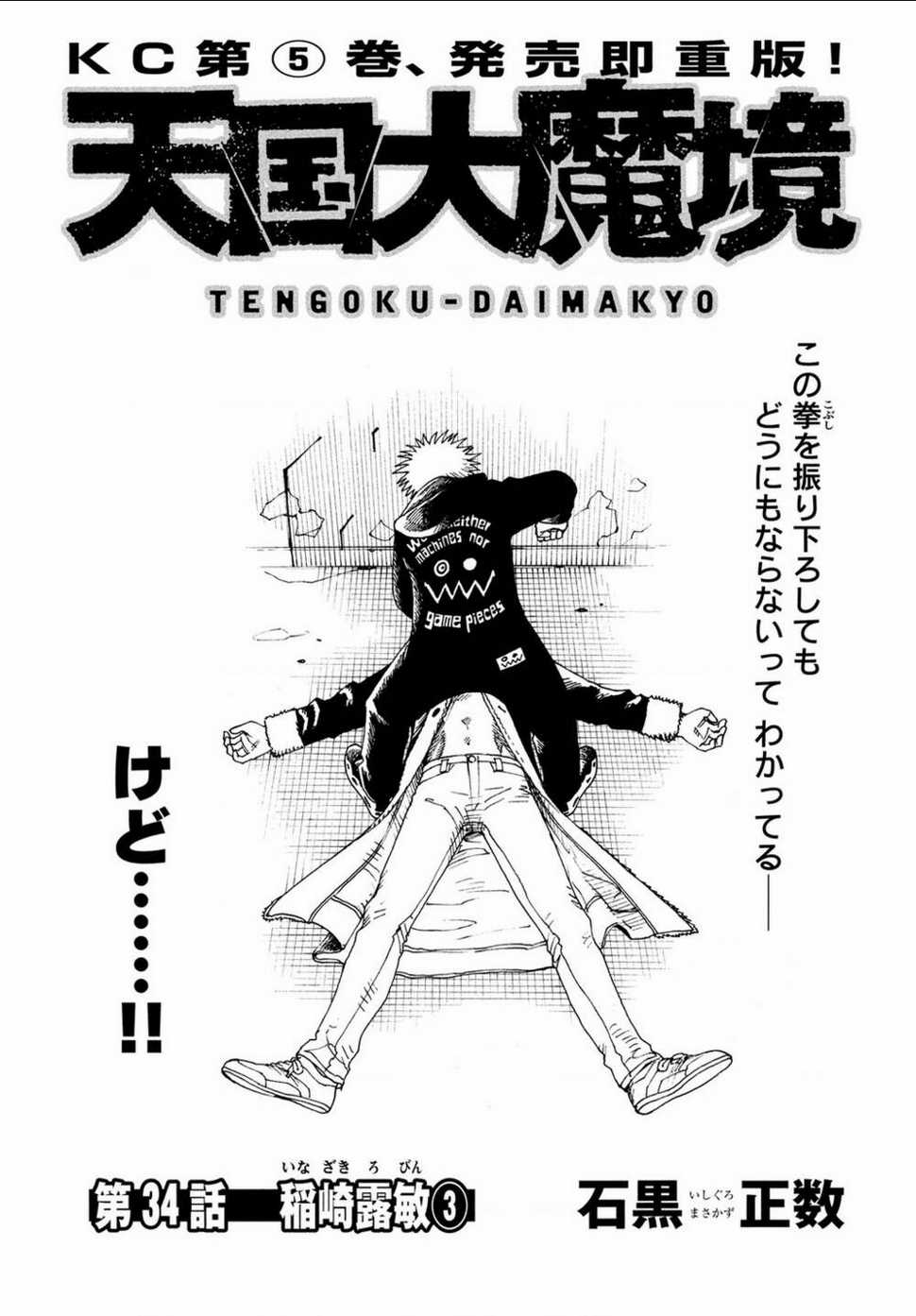 Tengoku Daimakyou Chapter 34 trang 0