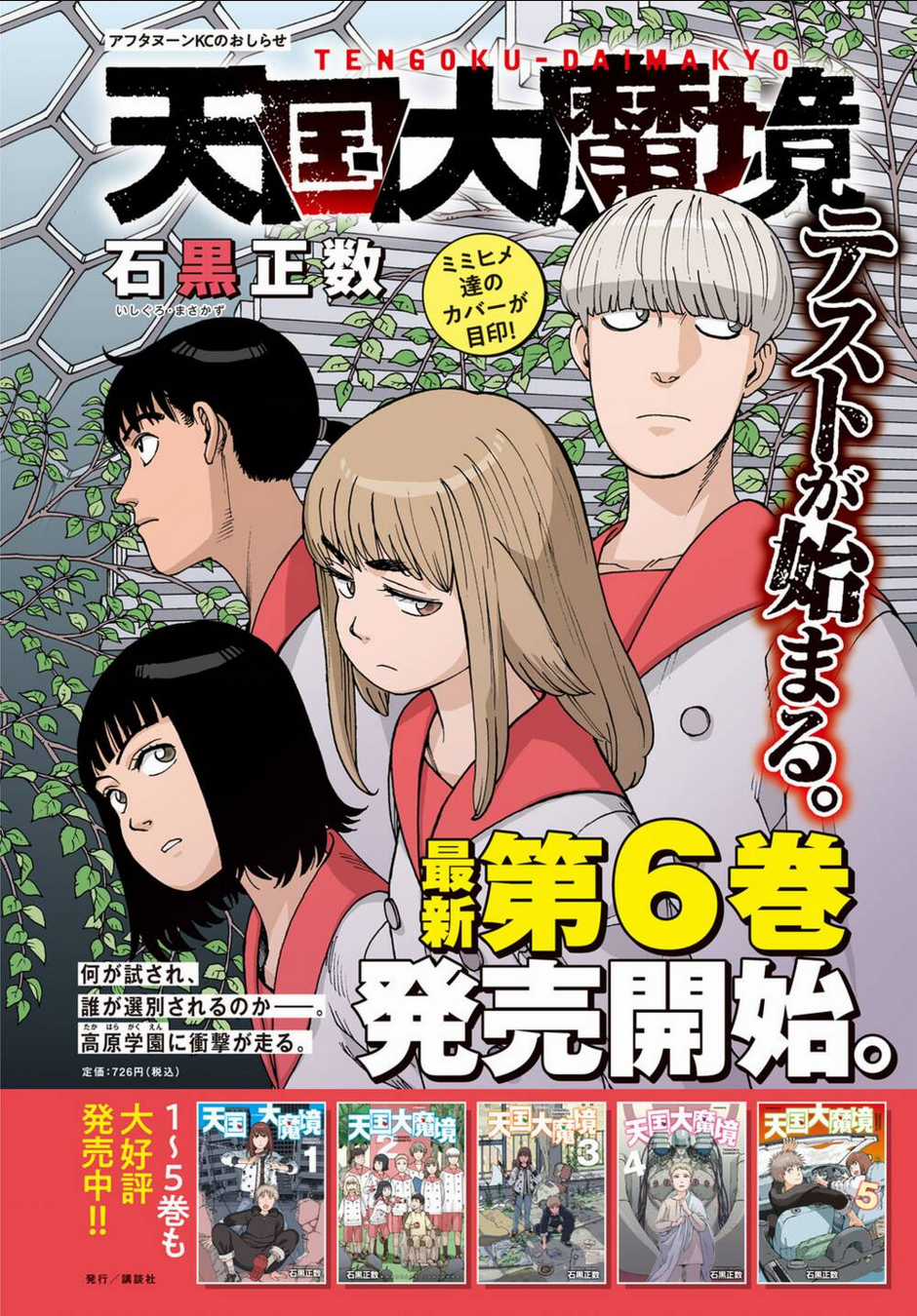 Tengoku Daimakyou Chapter 38 trang 1