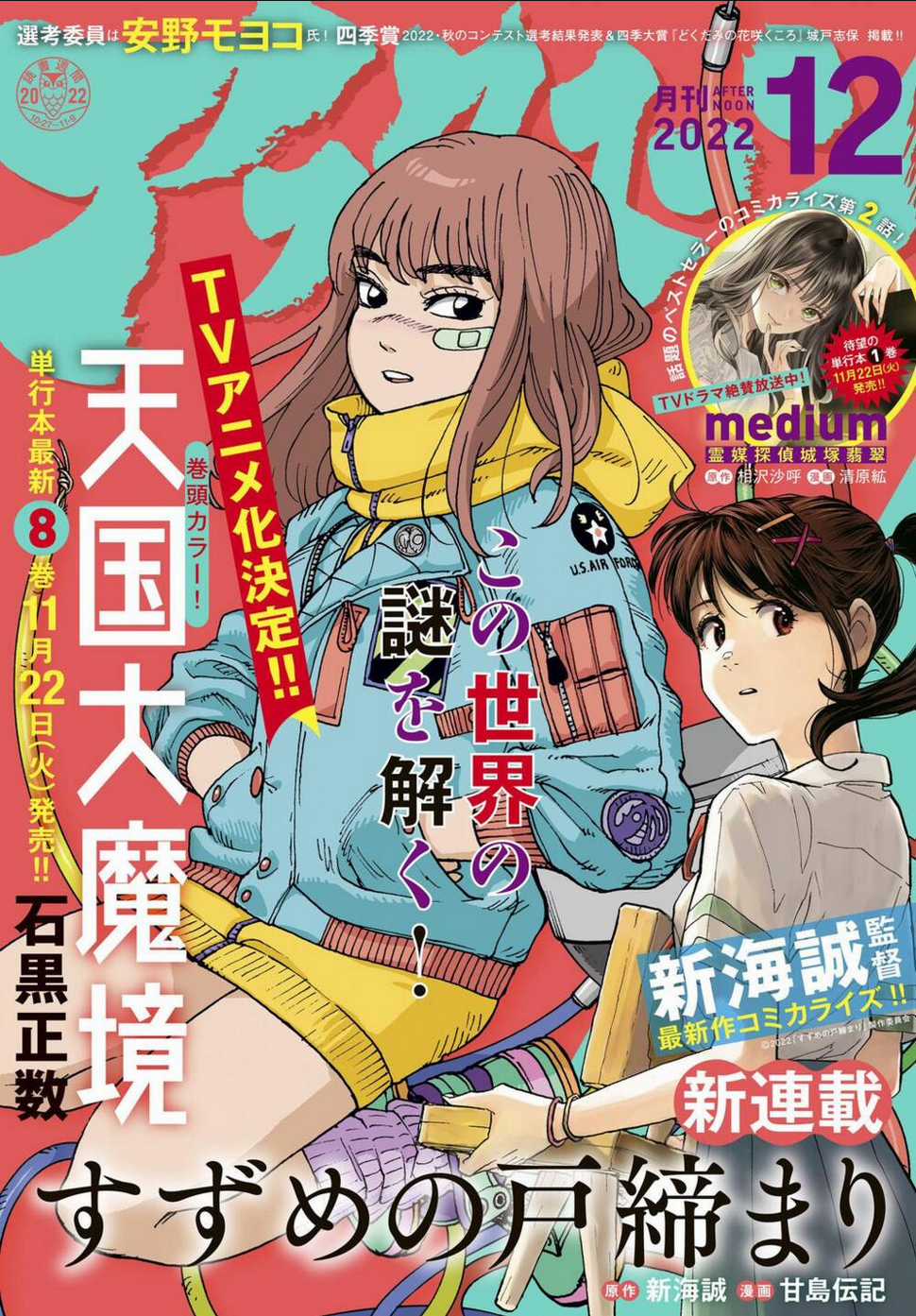 Tengoku Daimakyou Chapter 49 trang 0