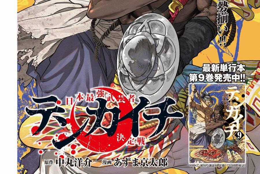 Tenkaichi - Thiên Hạ Đệ Nhất Võ Sĩ Đại Hội Chapter 37 trang 0