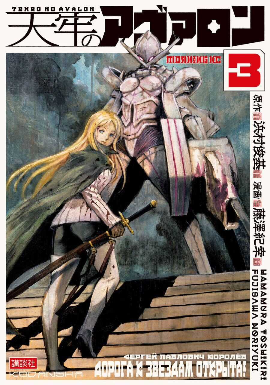 Tenrou No Avalon Chapter 11 trang 0