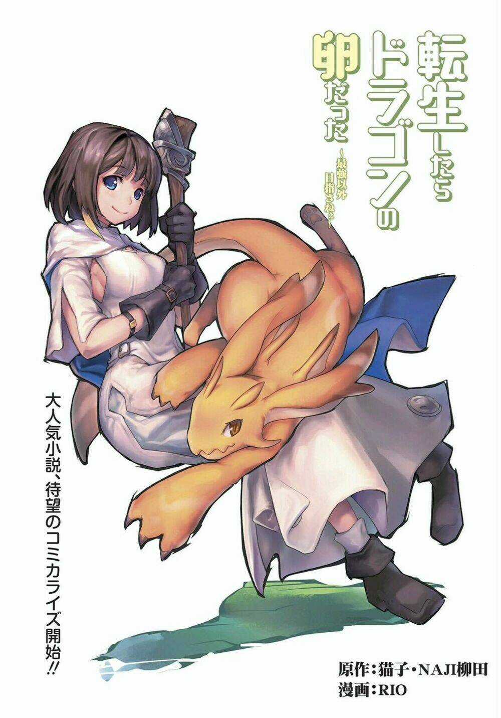 Tensei Shitara Dragon no Tamago Datta Chapter 1 trang 1