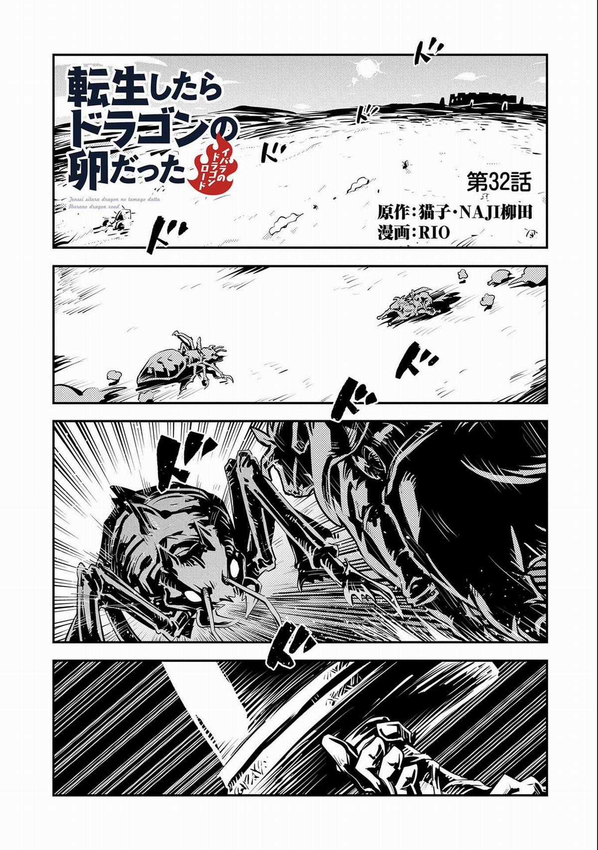 Tensei Shitara Dragon no Tamago Datta Chapter 32 trang 0