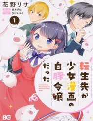 Đọc truyện tranh Tenseisaki Ga Shoujo Manga No Shirobuta Reijou Datta