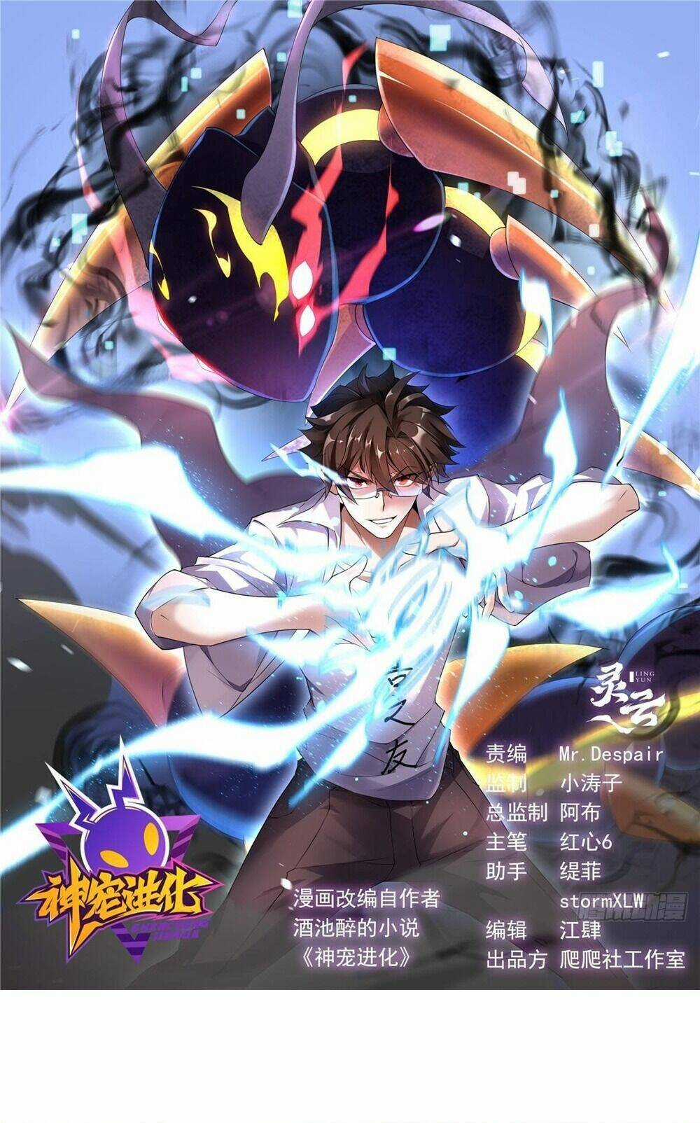 Thần Sủng Tiến Hóa Chapter 245 trang 0