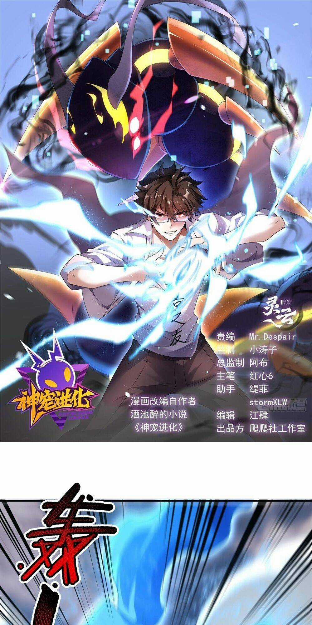 Thần Sủng Tiến Hóa Chapter 247 trang 0