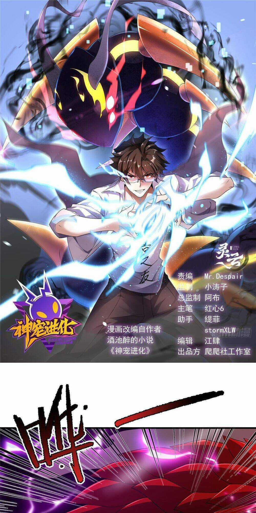 Thần Sủng Tiến Hóa Chapter 249 trang 0