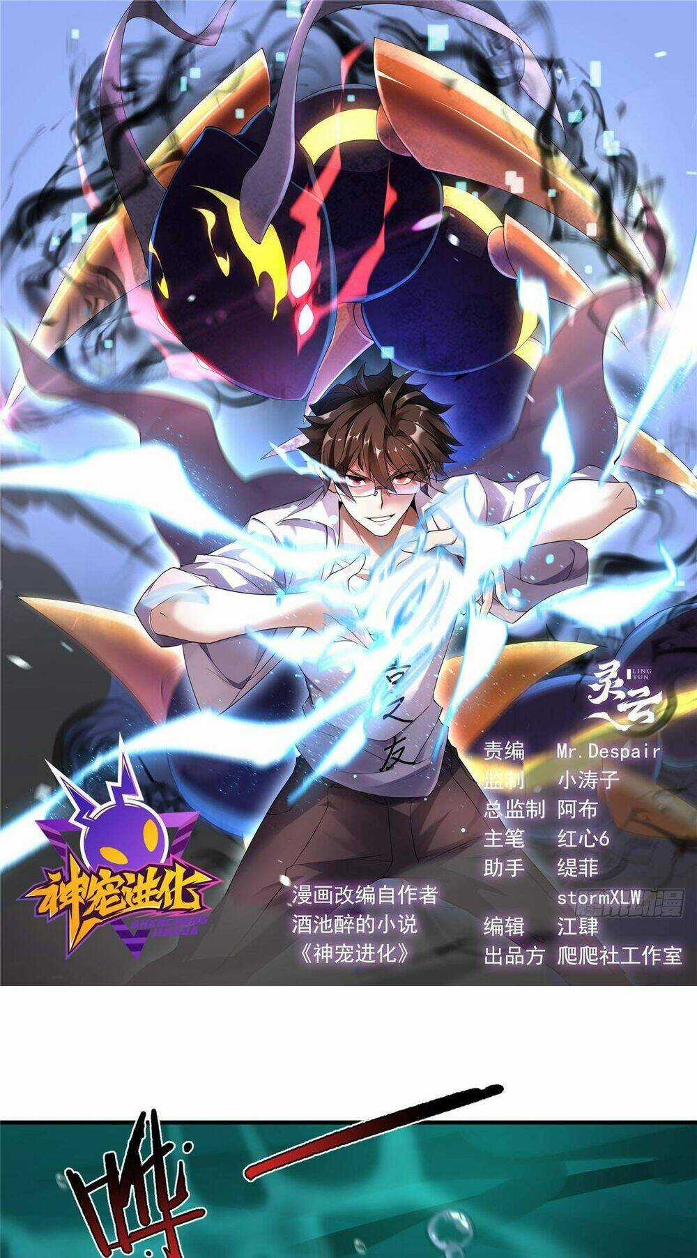 Thần Sủng Tiến Hóa Chapter 278 trang 0