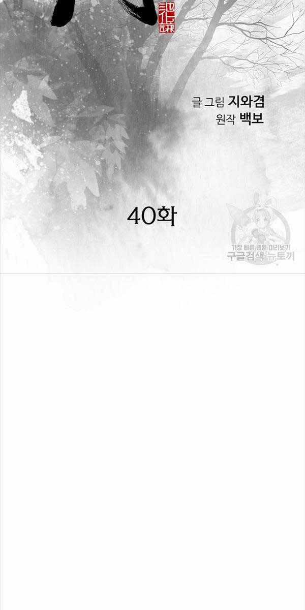 Thiên Hạ Đệ Nhất Y Lại Môn Chapter 40 trang 1