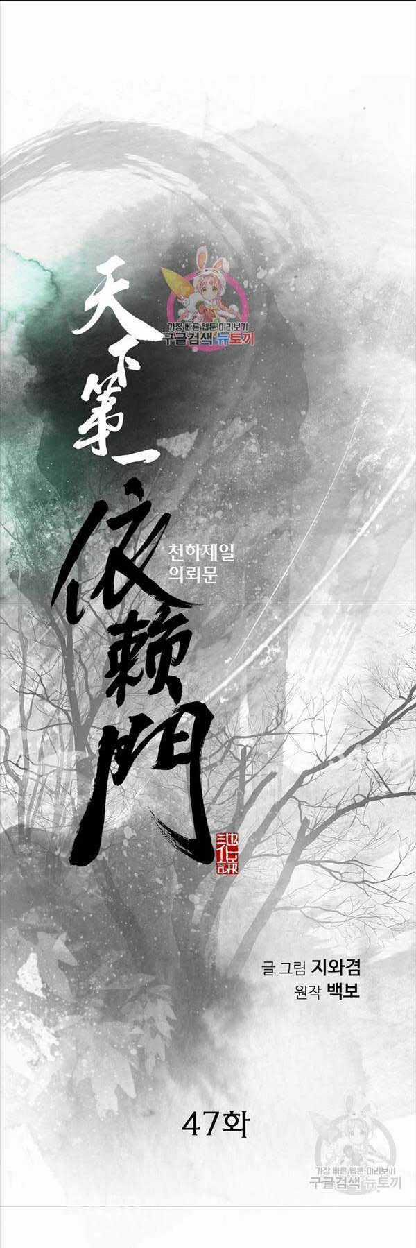 Thiên Hạ Đệ Nhất Y Lại Môn Chapter 47 trang 0