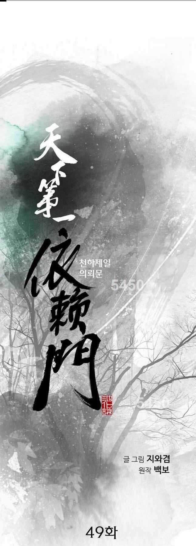 Thiên Hạ Đệ Nhất Y Lại Môn Chapter 49 trang 0